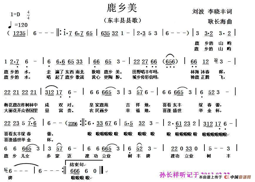 鹿乡美(东丰县县歌)(1)_原文件名:1.jpg
