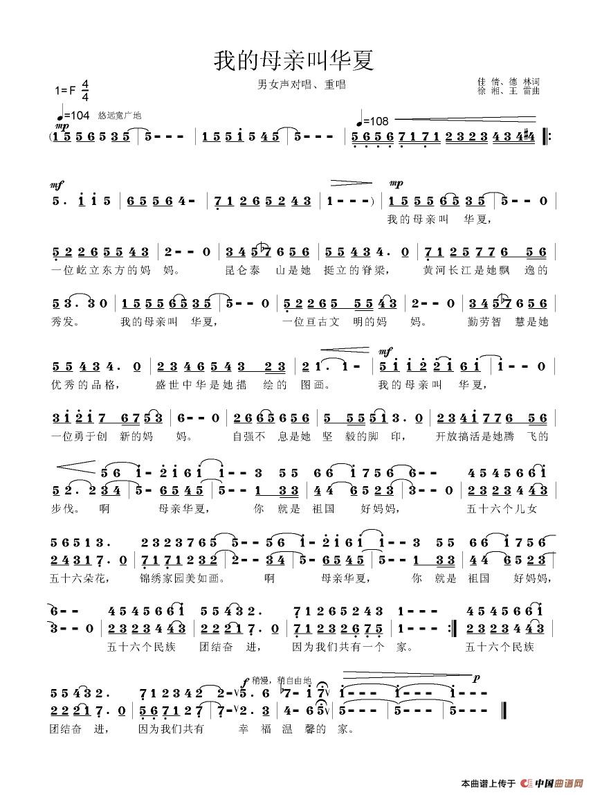 我的母亲叫华夏(佳倩、德林词 徐湘、王雷曲)(1)_原文件名:我的母亲叫华夏.jpg