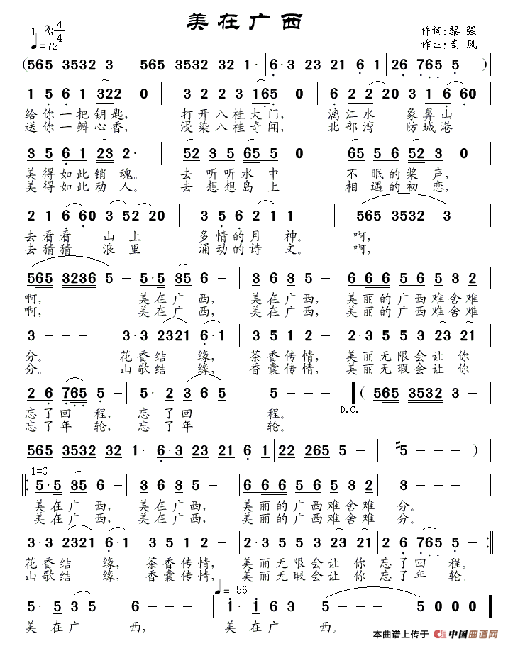 美在广西(黎强词 南风曲)(1)_原文件名:美在广西(黎强词、南风曲).gif