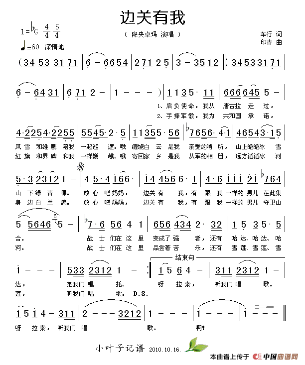 边关有我(车行词 印青曲)(1)_原文件名:边关有我.gif