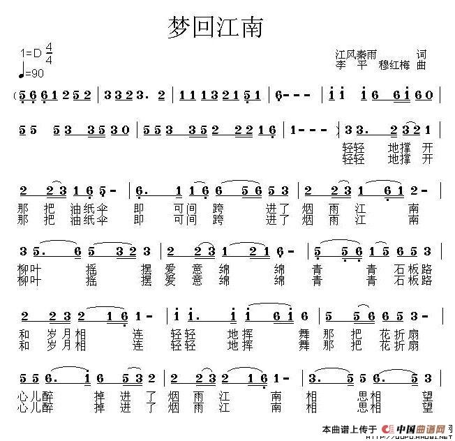 梦回江南(李春芳词 李平、穆红梅曲)(1)_原文件名:1.jpg
