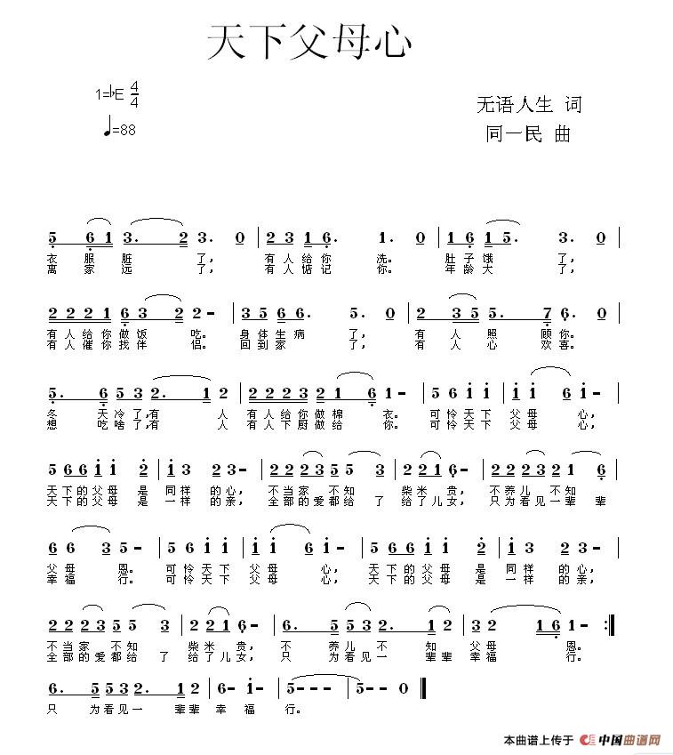 天下父母心(无语人生词 同一民曲)(1)_原文件名:0227.jpg