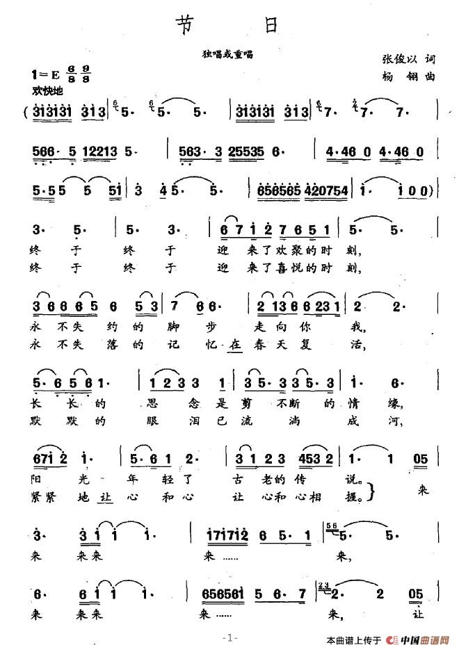 节日(张俊以词 杨翎曲)(1)_原文件名:节日1.jpg