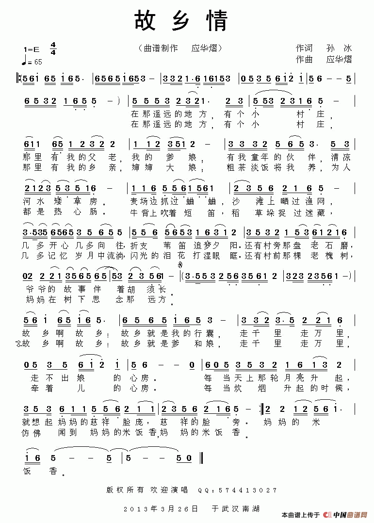 故乡情(孙冰词 应华熠曲)(1)_原文件名:故乡情.gif