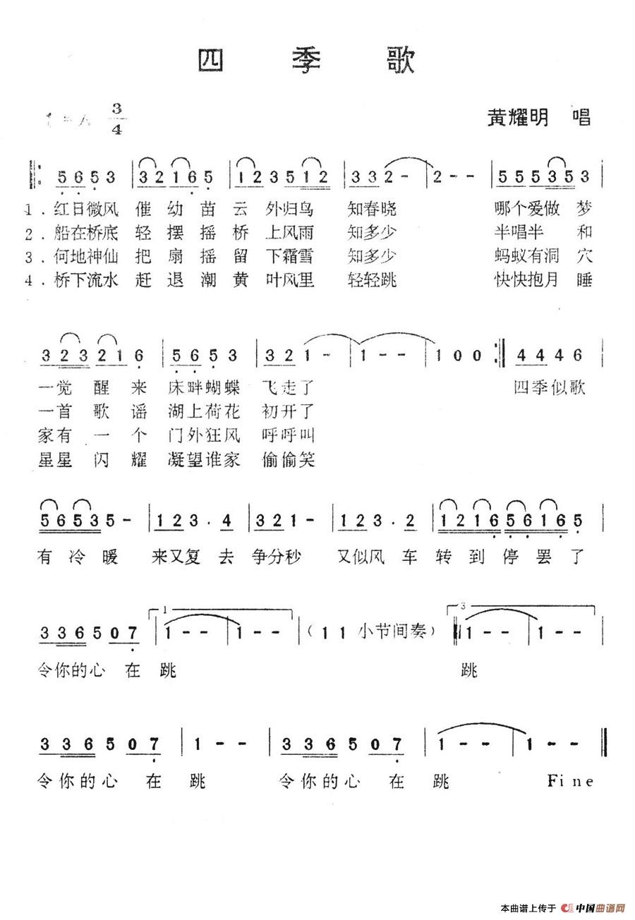 四季歌（黄耀明演唱版）