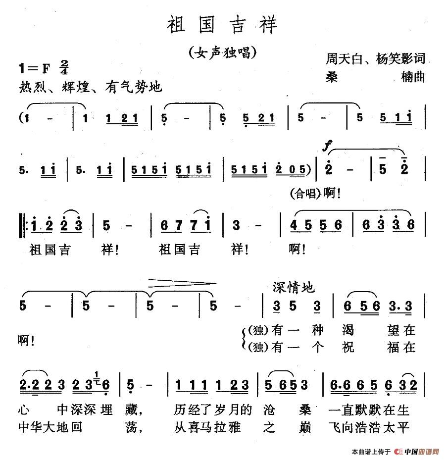 祖国吉祥(周天白词 桑楠曲)(1)_原文件名:1.jpg