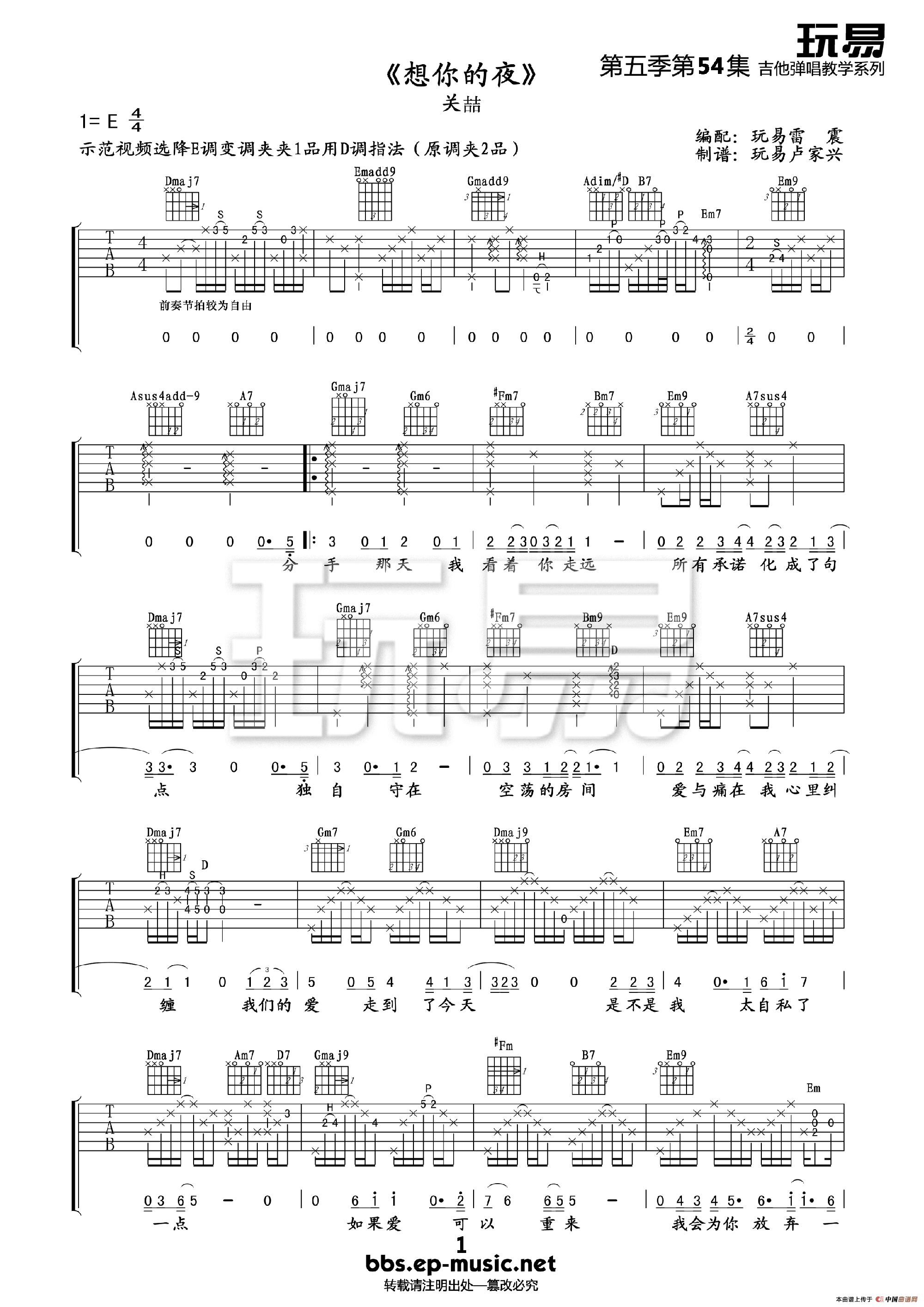 想你的夜（吉他谱）