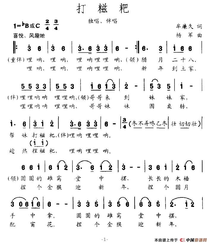 打糍粑(牟廉久词 杨军曲)(1)_原文件名:打糍粑1.jpg