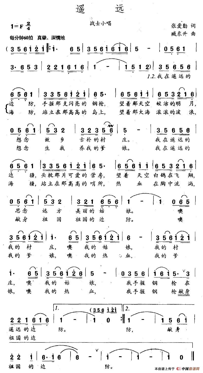 遥远(张爱勤词 臧东升曲)(1)_原文件名:遥远.jpg