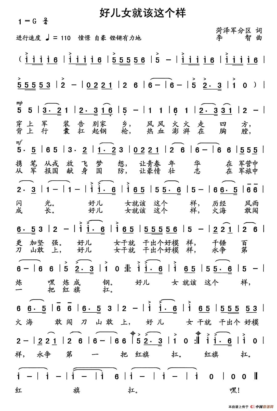 好儿女就该这个样(荷泽军分区词 李智曲)(1)_原文件名:111.jpg