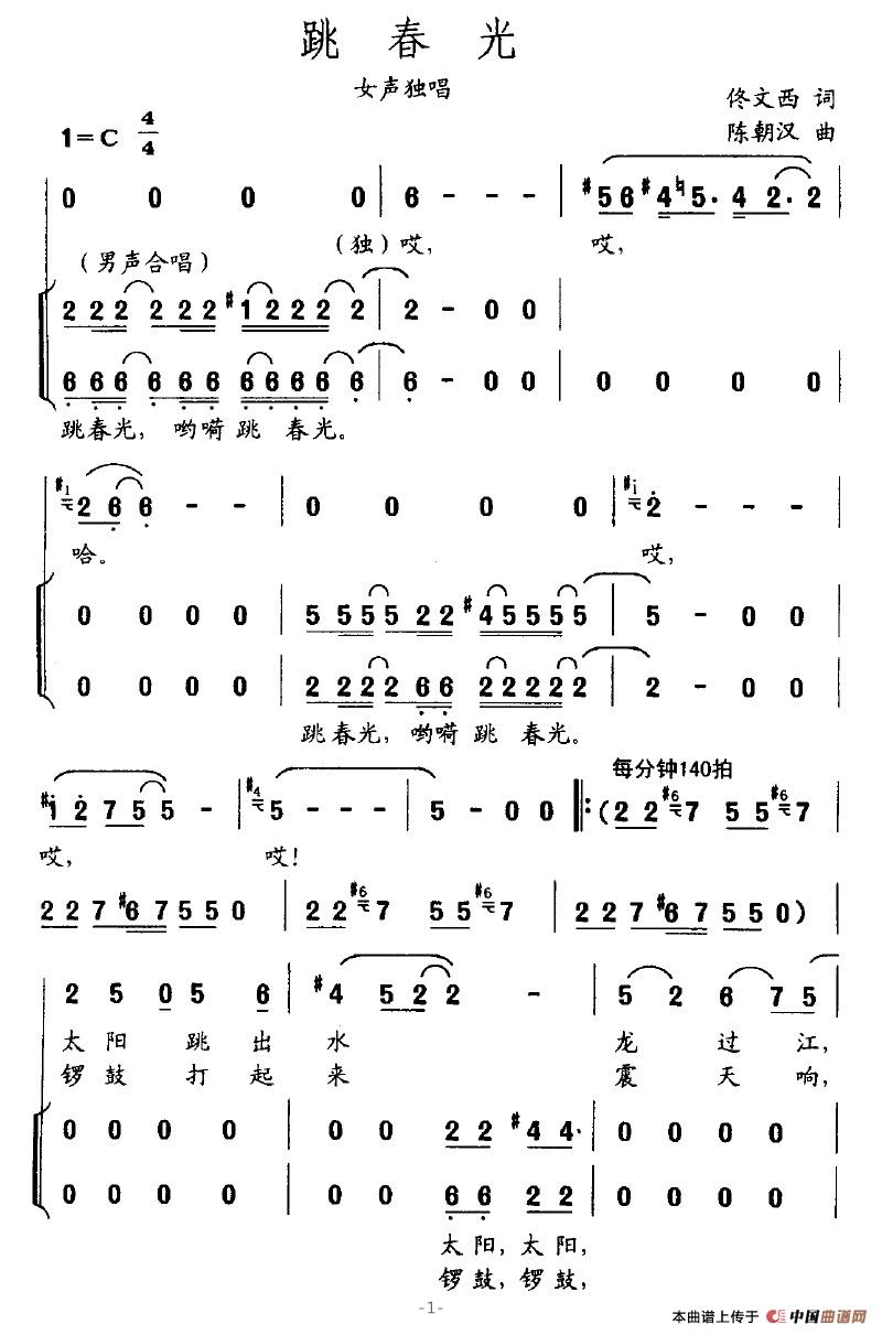 跳春光(佟文西词 陈朝汉曲)(1)_原文件名:跳春光1.jpg
