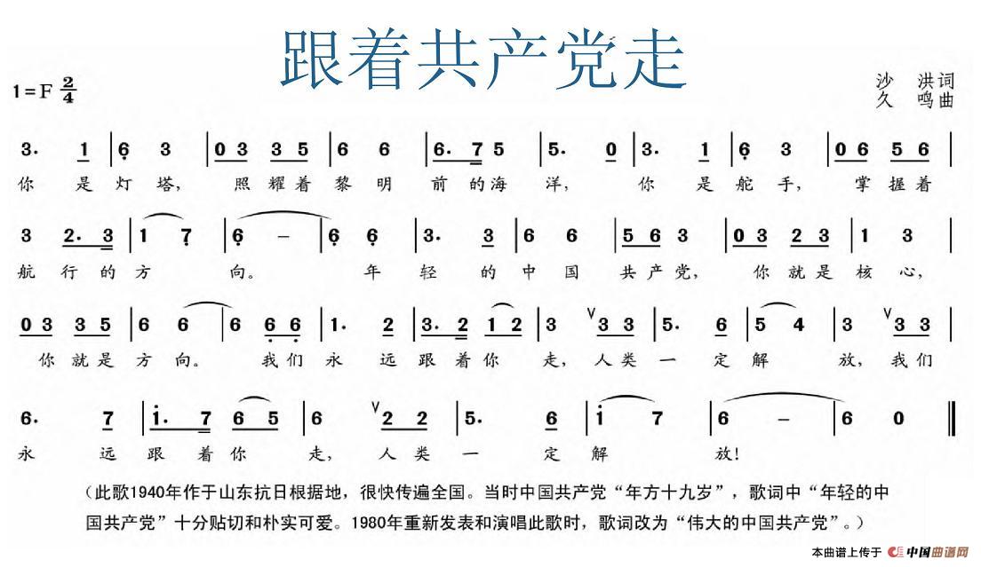 跟着共产党走(又名:你是灯塔)(1)_原文件名:1.jpg