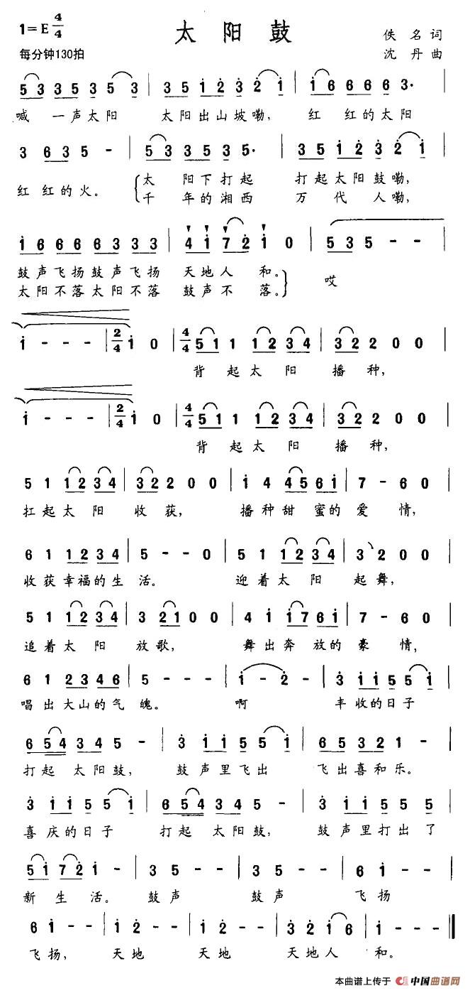 太阳鼓(佚名词 沈丹曲)(1)_原文件名:1.jpg