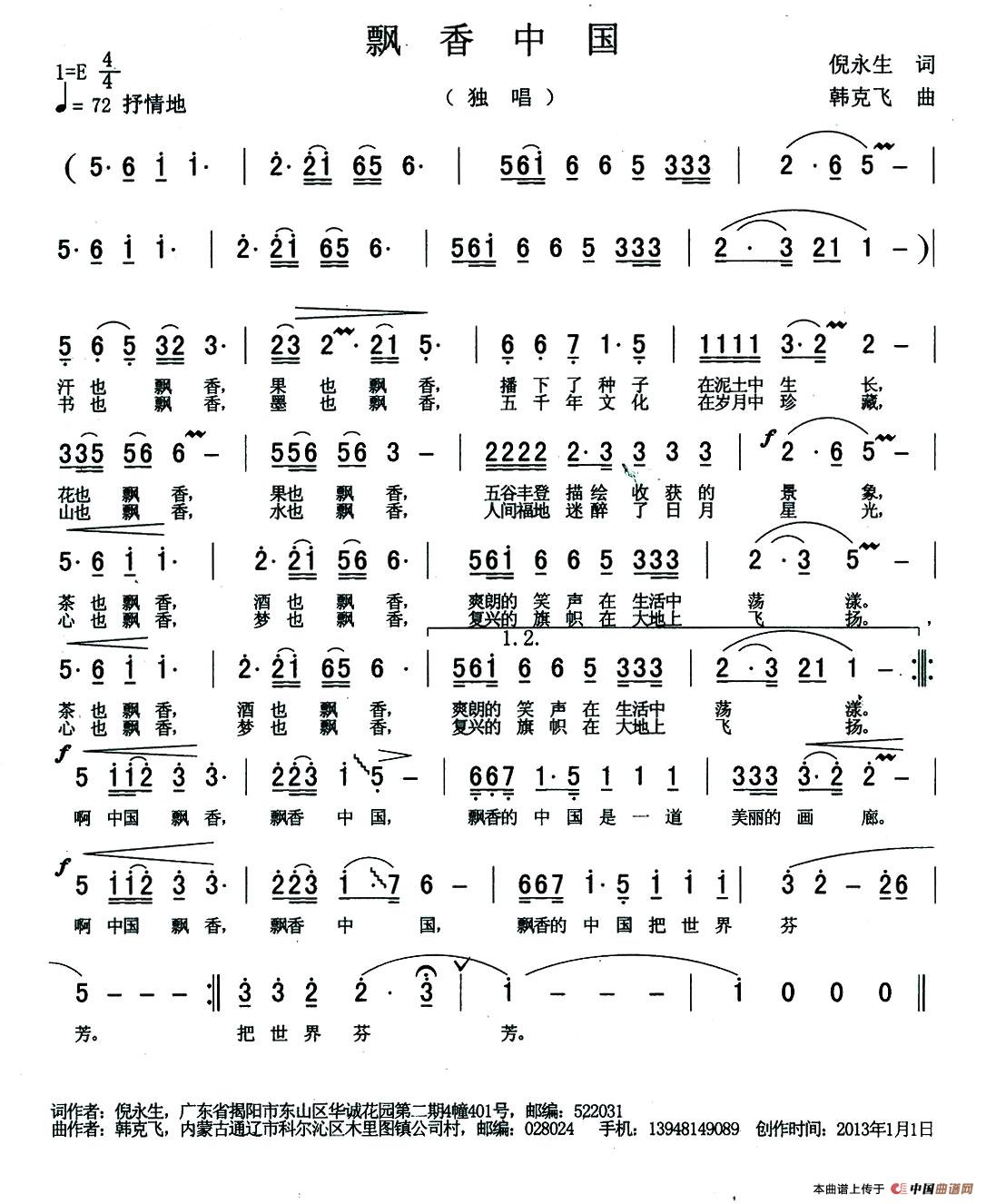 飘香中国(倪永生词 韩克飞曲)(1)_原文件名:1.jpg