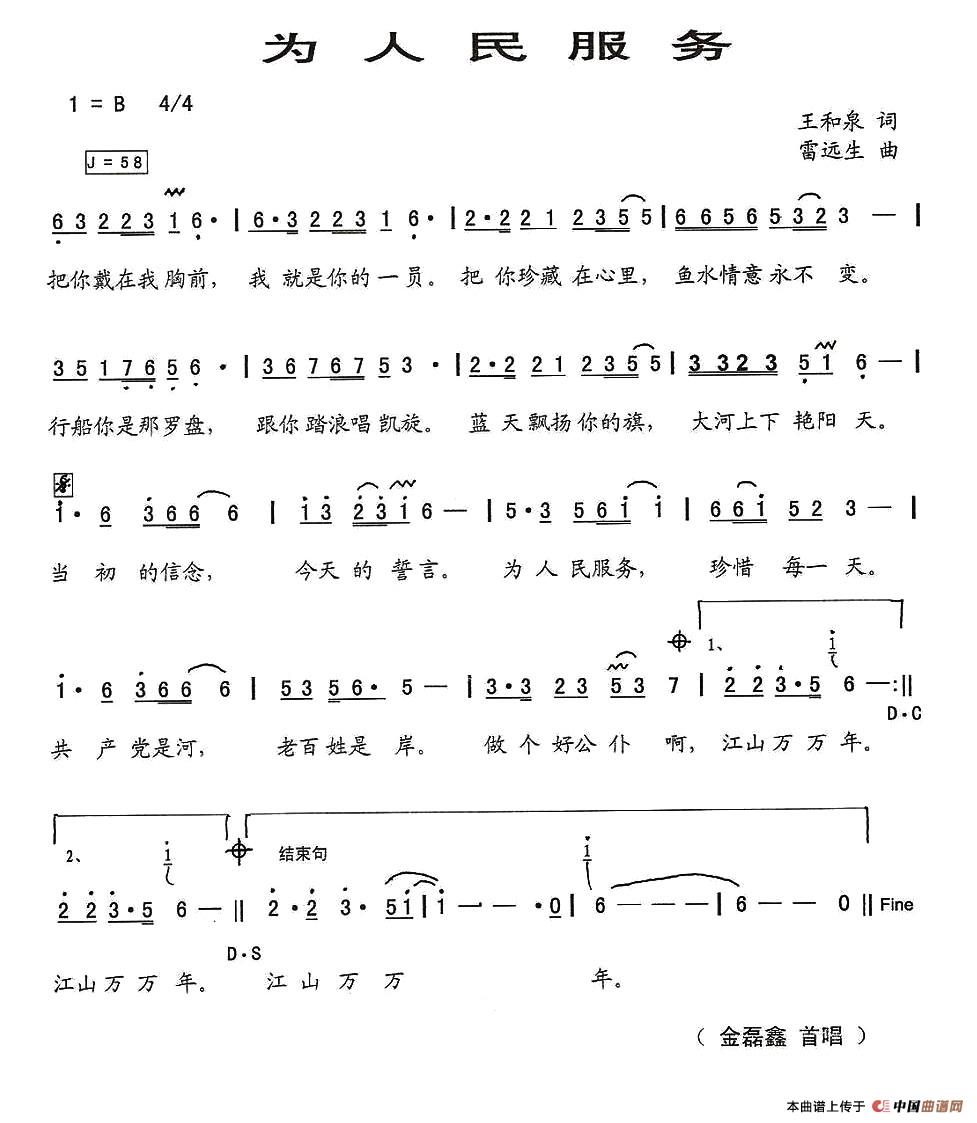为人民服务(王和泉词 雷远生曲)(1)_原文件名:111.jpg