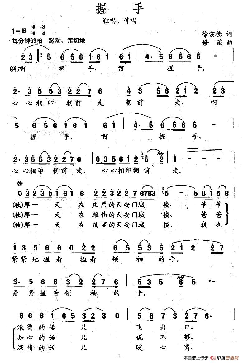 握手(徐宗德词 修骏曲)(1)_原文件名:握手1.jpg