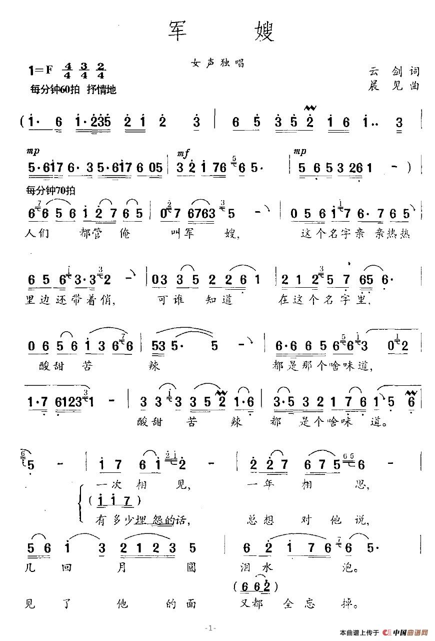 军嫂(云剑词 晨见曲)(1)_原文件名:军嫂1.jpg