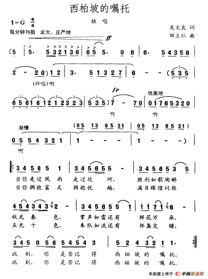西柏坡的嘱托(吴文良词 田立仁曲)(1)_原文件名:1.jpg