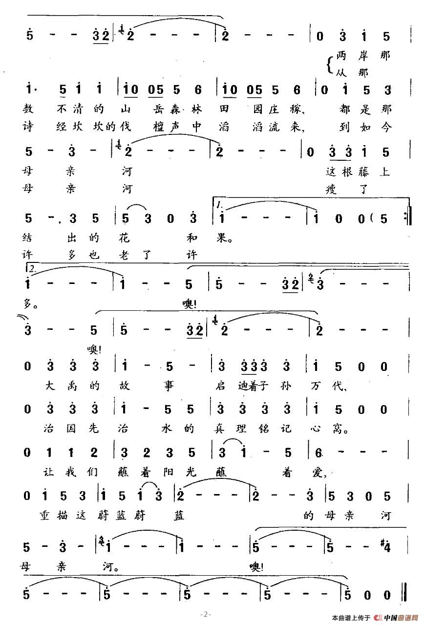 喊一声母亲河(李隆汉词 唐孟冲曲)(1)_原文件名:喊一声母亲河2.jpg