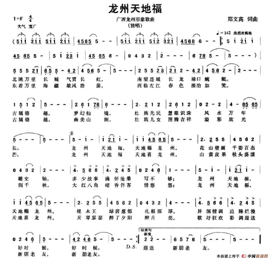 龙州天地福(1)_原文件名：图片 (65).jpg