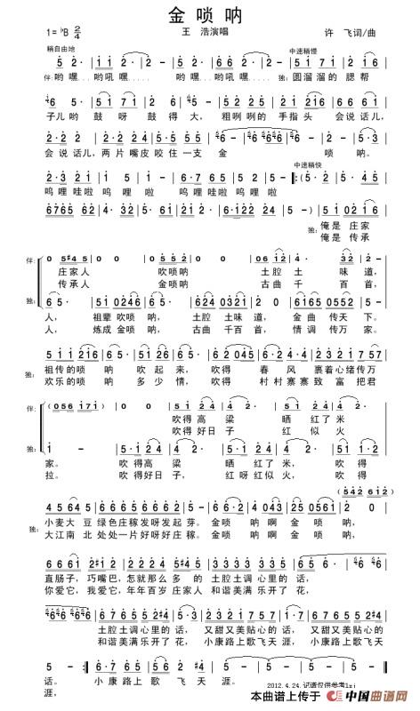 金唢呐(许飞词曲)(1)_原文件名:金唢呐(王浩).jpg