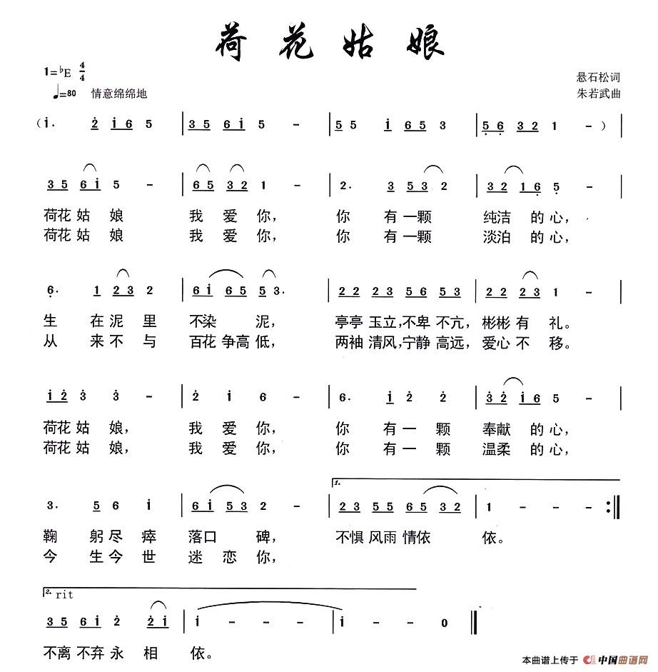 荷花姑娘(悬石松词 朱若武曲)(1)_原文件名:111.jpg