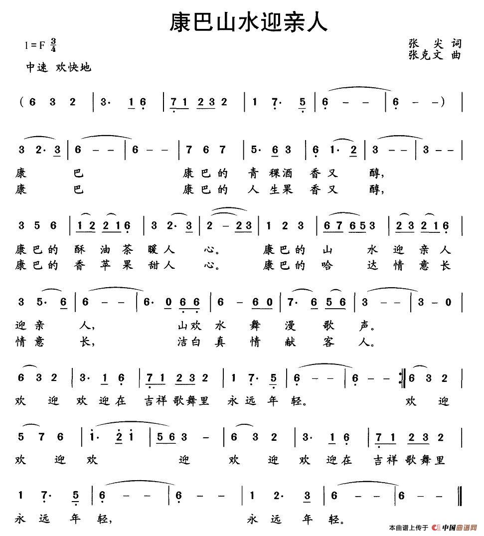 康巴山水迎亲人(1)_原文件名:图片 (25).jpg