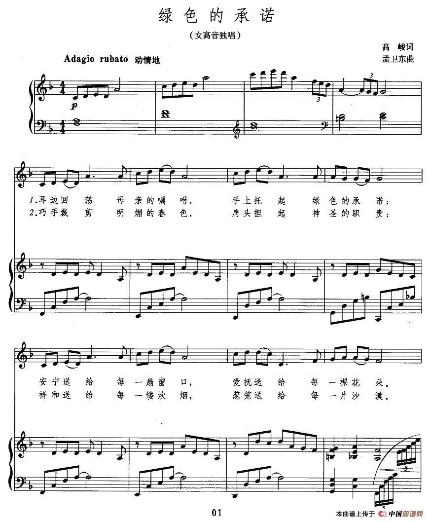 绿色的承诺(正谱)(1)_原文件名:照片 001.jpg