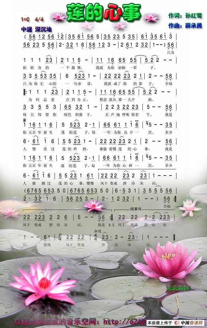 莲的心事(孙红莺词 薛承勇曲)(1)_原文件名:莲的心事.jpg