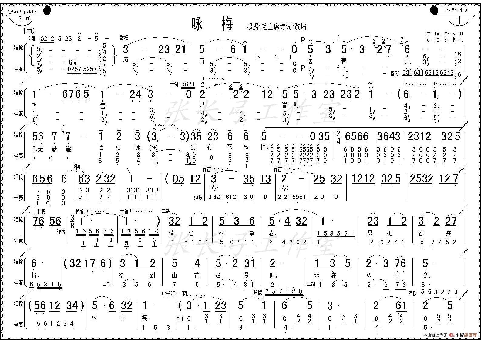 咏梅(评剧歌曲)(1)_原文件名:咏梅-1Model.jpg
