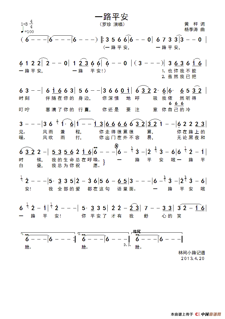 一路平安(黄枰词 杨季涛曲)(1)_原文件名:20130420143748227.gif