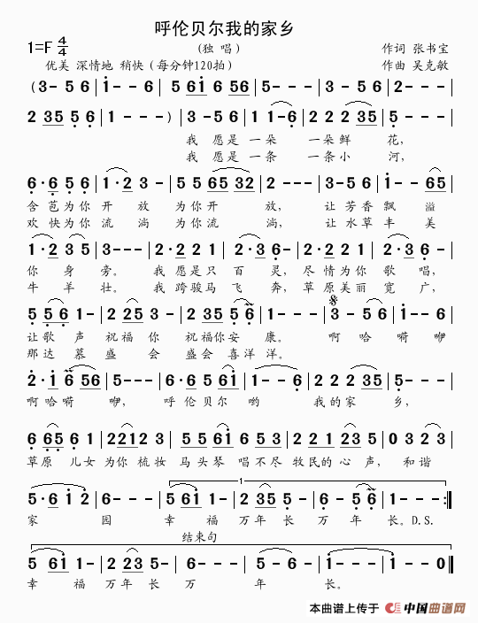 呼伦贝尔我的家乡(张书宝词 吴克敏曲)(1)_原文件名:Backup_呼伦贝尔我的家乡..gif