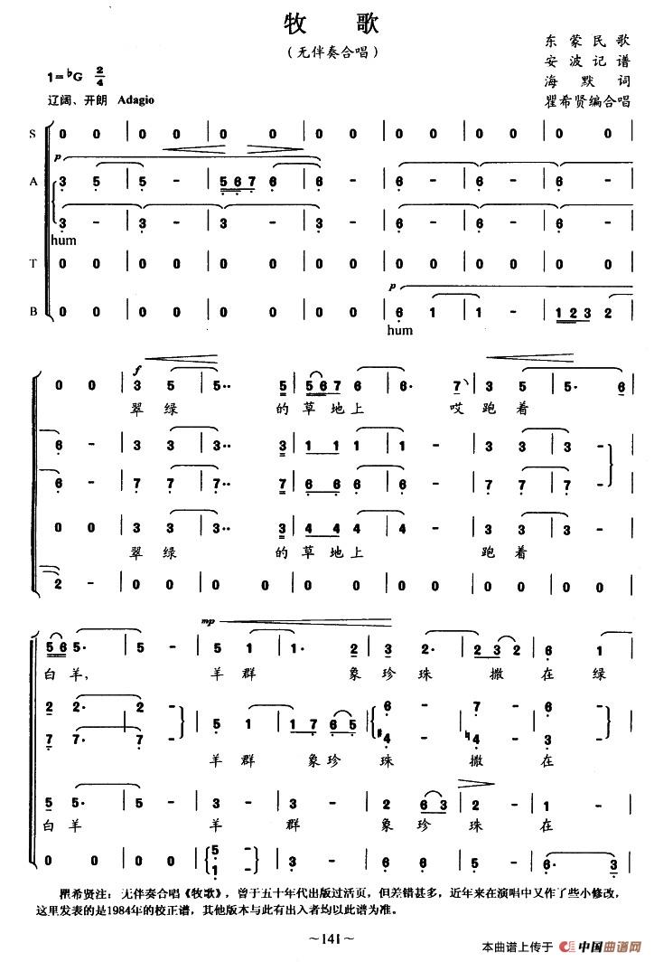 牧歌(瞿希贤改编版)(1)_原文件名:image 441 副本.jpg