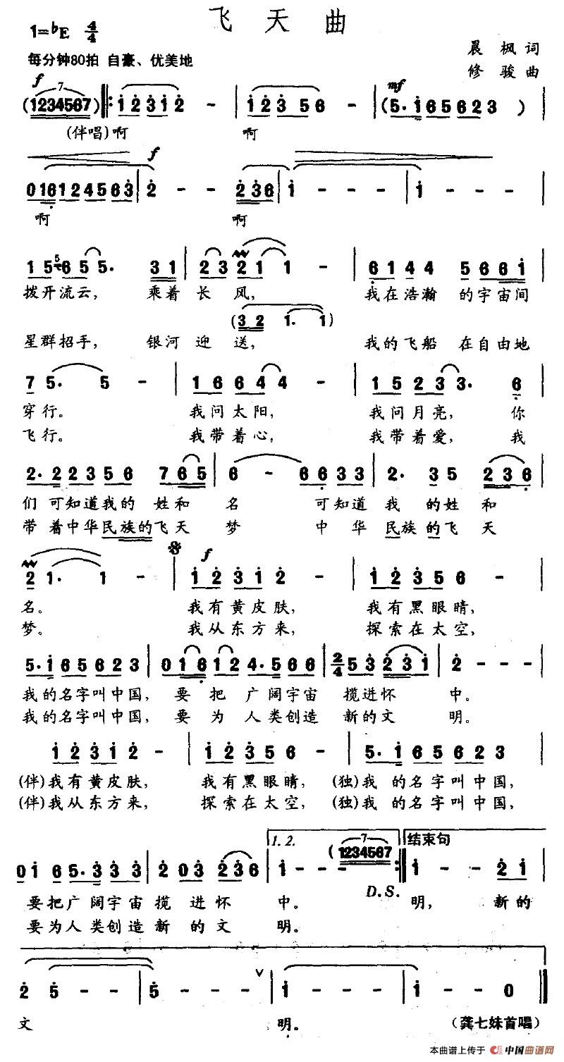 飞天曲(晨枫词 修骏曲)(1)_原文件名:飞天曲.jpg