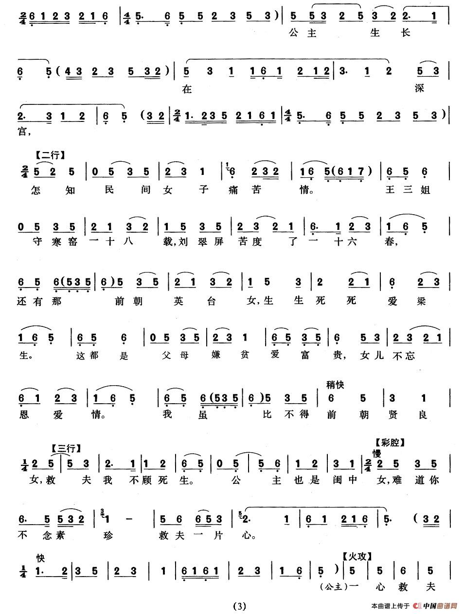 我本闺中一钗裙((《女附马》冯素珍、公主唱段)(1)_原文件名:照片 005.jpg