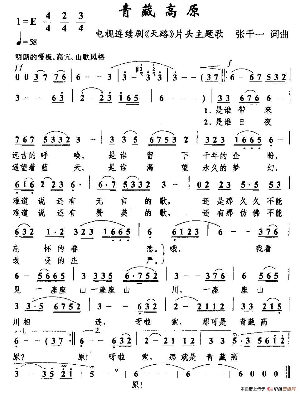 青藏高原(电视剧《天路》主题曲)(6个版本)(1)_原文件名:图片 (69).jpg