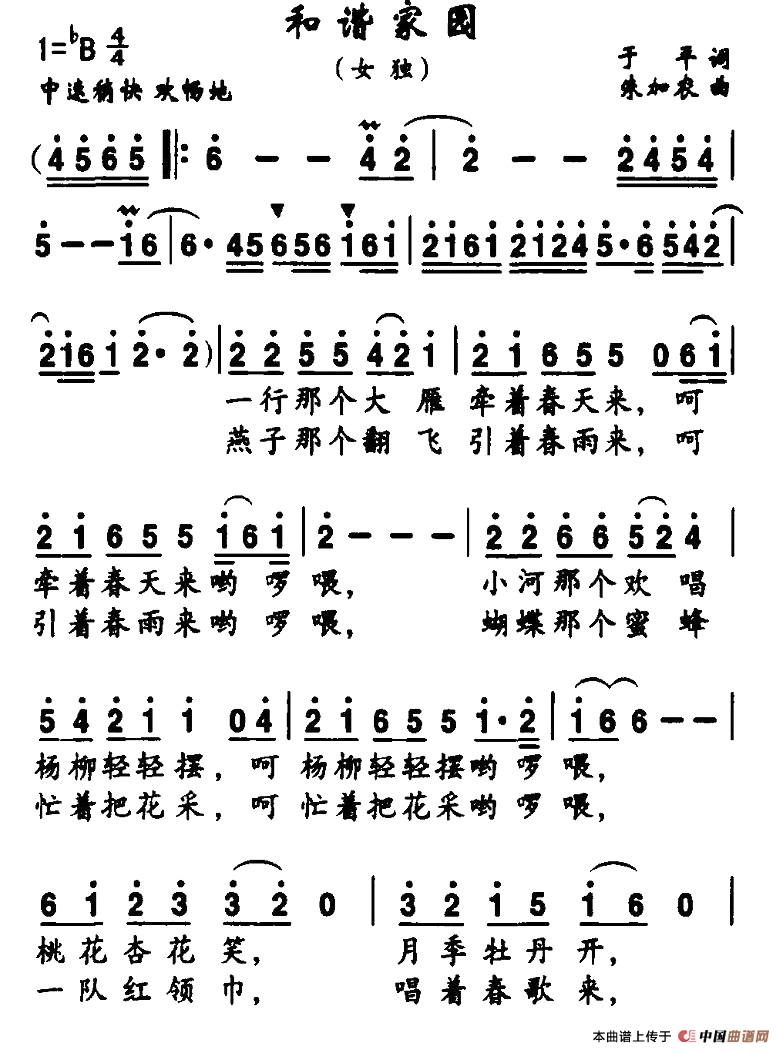 和谐家园(于平词 朱加农曲)(1)_原文件名:1.jpg