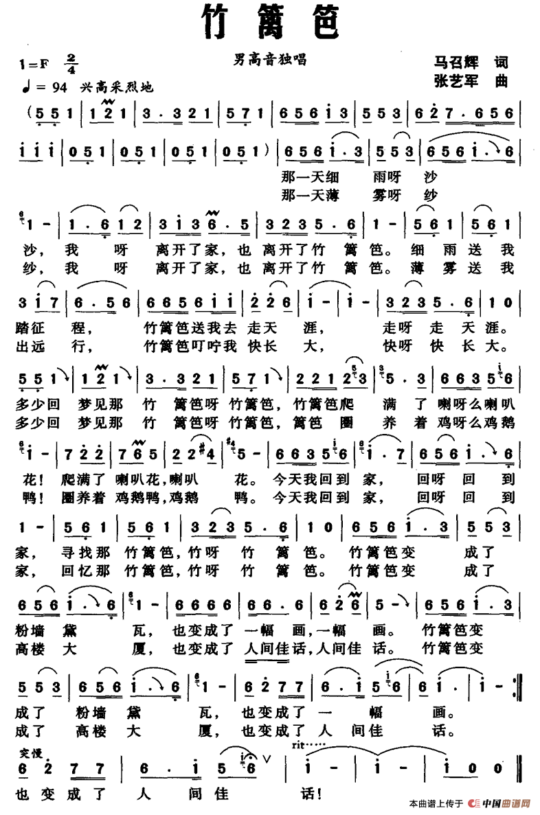 竹篱笆(马召辉词 张艺军曲)(1)_原文件名:111.gif