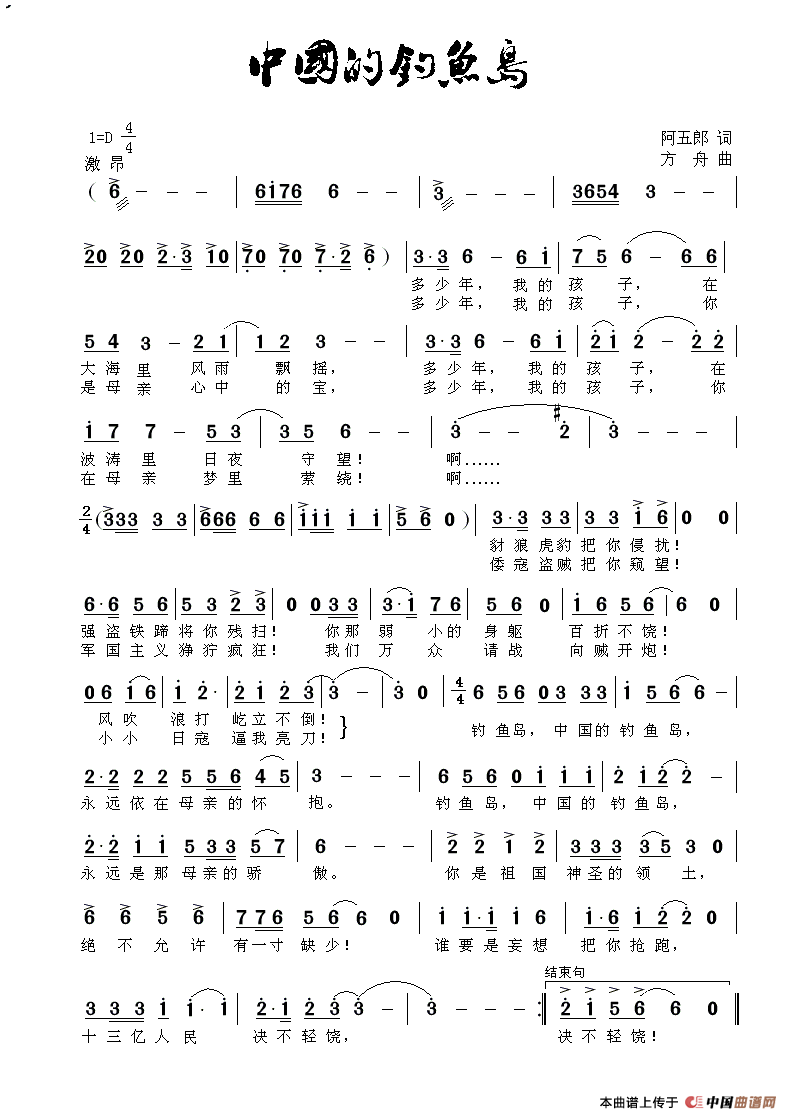 中国的钓鱼岛(阿五郎词 方舟曲)(1)_原文件名:111.gif