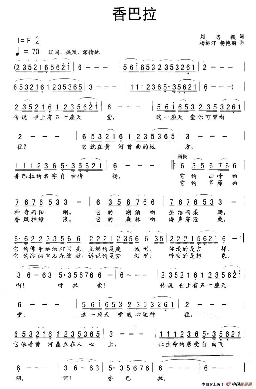 香巴拉(刘志毅词 杨柳汀、杨艳丽曲)(1)_原文件名:图片 (21).jpg