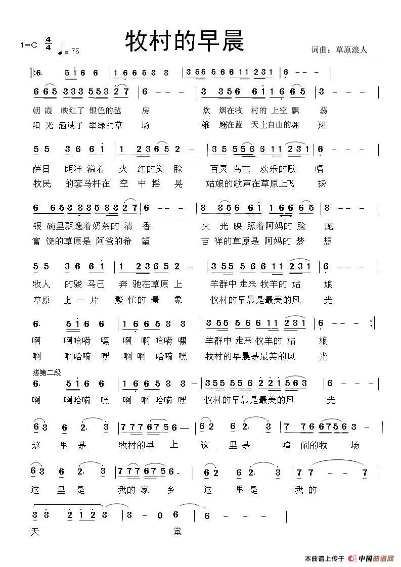 牧村的早晨(1)_原文件名:牧村的早晨曲谱.jpg