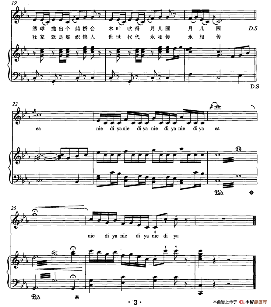 壮锦(张名河词 黄朝瑞曲、正谱)(1)_原文件名:3.gif