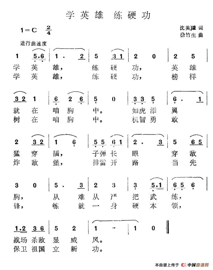 学英雄 练硬功(1)_原文件名:学英雄 练硬功.jpg