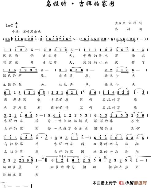 乌拉特·吉祥的家园