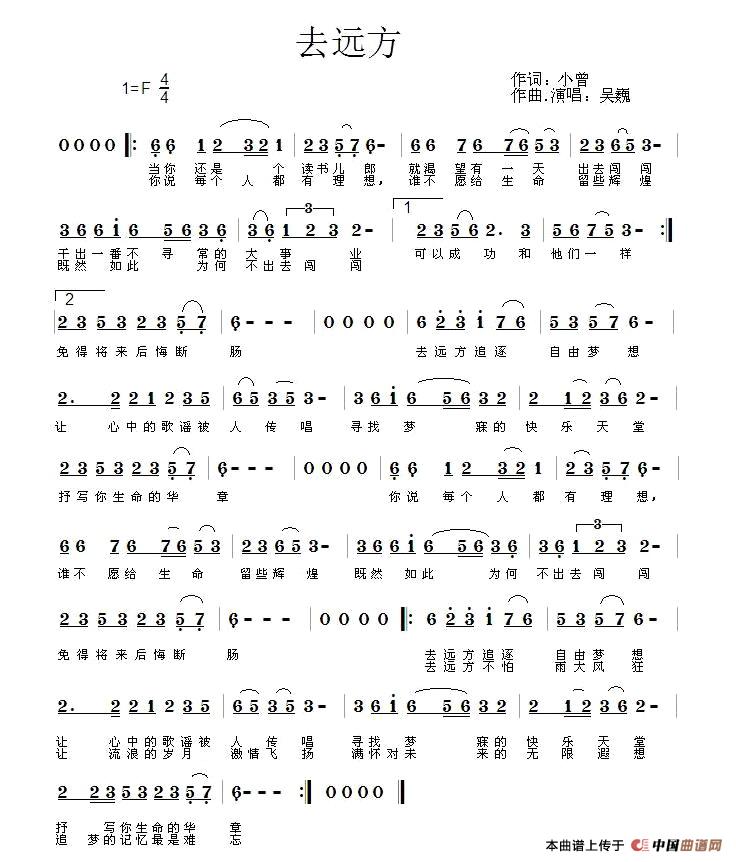 去远方(小曾词 吴巍曲)(1)_原文件名:1.jpg