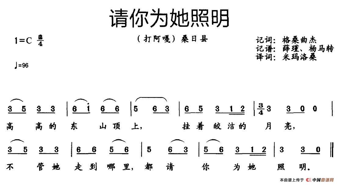 请你为她照明(西藏桑日县民歌)(1)_原文件名:图片 (3).jpg