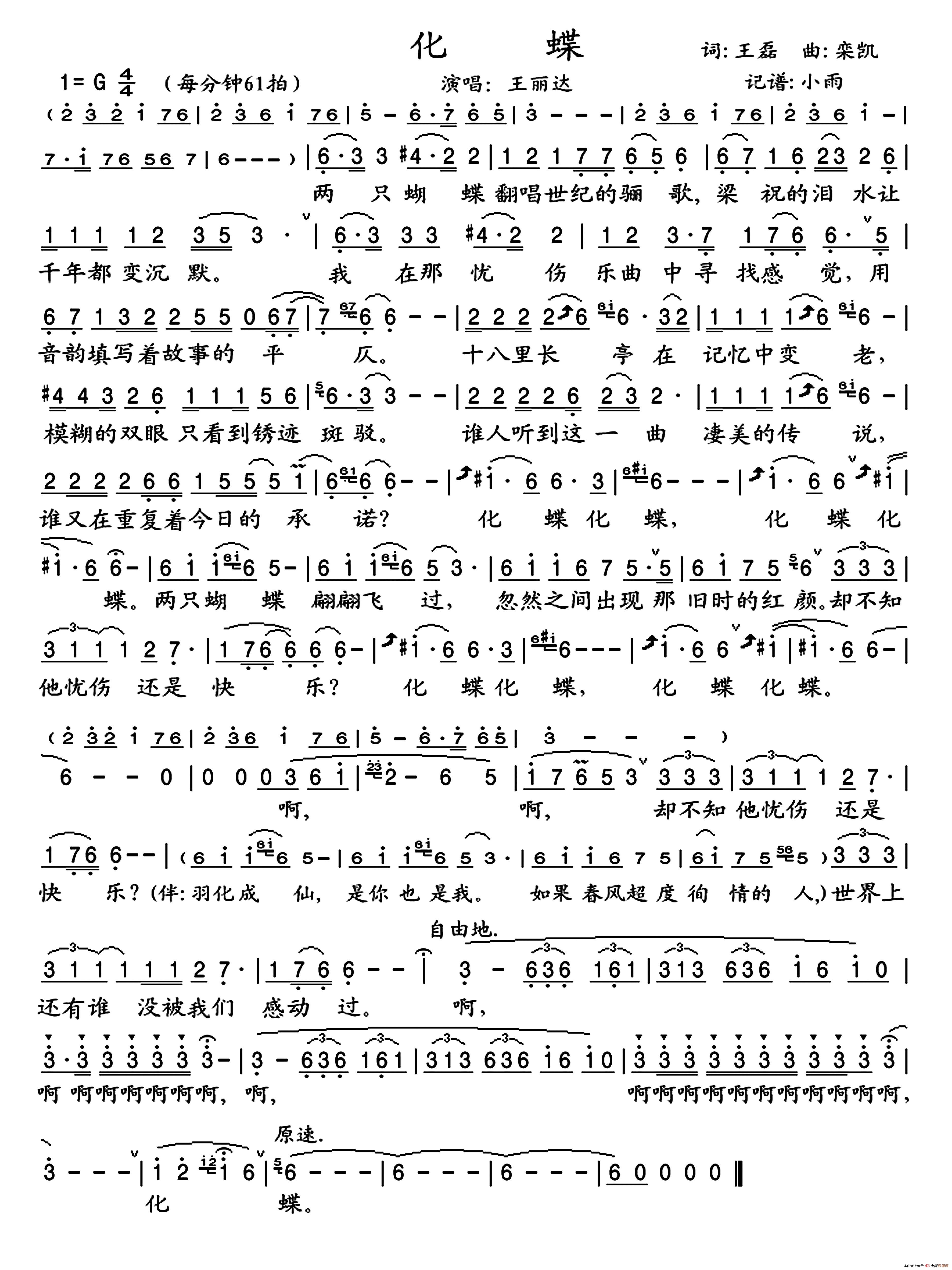 化蝶(王磊词 栾凯曲)(1)_原文件名:化蝶。王丽达.jpg