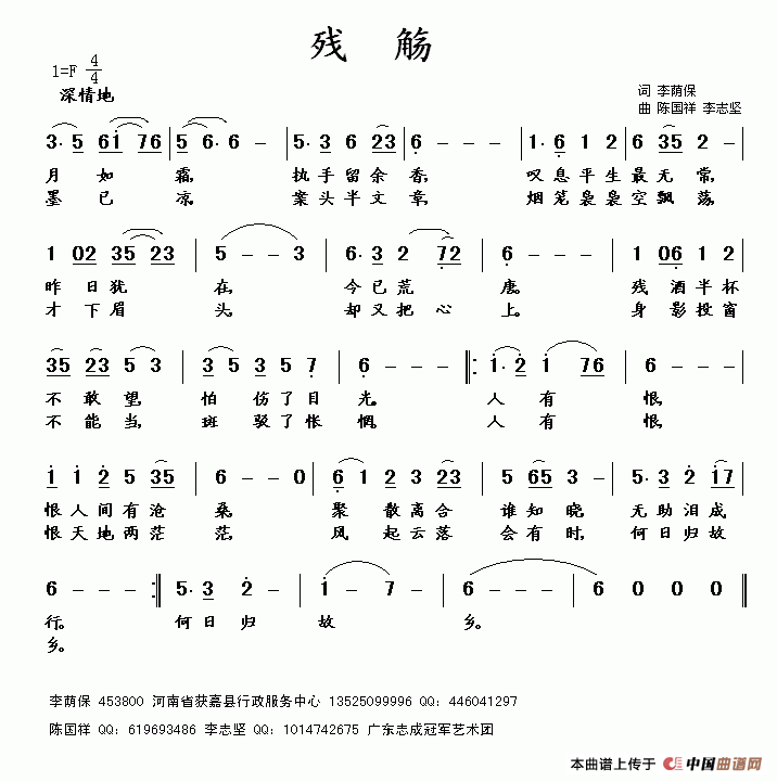 残觞(陈国祥 李志坚曲)(1)_原文件名:《残觞》歌谱 李荫保词 陈国祥 李志坚曲.gif