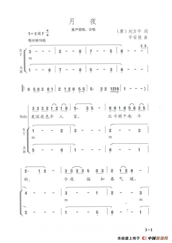 月夜(刘方平词 平安俊曲)(1)_原文件名:1.jpg
