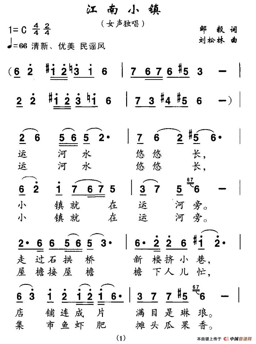 江南小镇(邹毅词 刘松林曲)(1)_原文件名:1.jpg